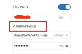 隐藏wifi安全性选哪个（隐藏wifi安全性推荐哪个）