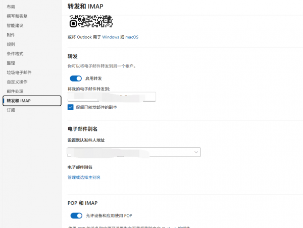 outlook转发规则自动关闭怎么办？邮件自动转发失效解决方法