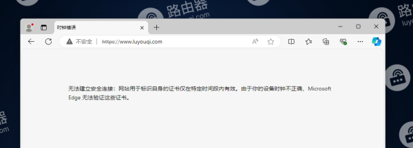电脑打开网址的时候提示“时钟错误 你的时钟慢了”，网页打不开怎么办