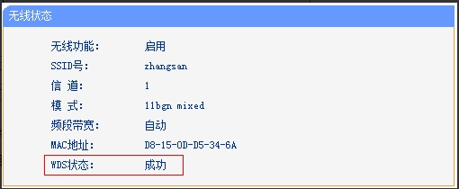 手机设置旧版TP-Link路由器无线桥接的方法