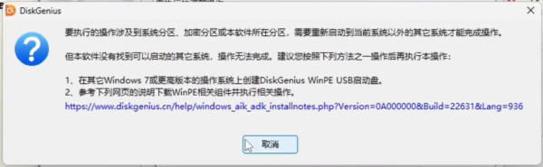 C盘扩容,把D盘空间分给C盘的方法