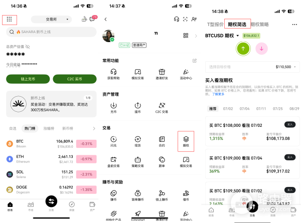 虚拟币期权是什么？ OKX期权操作介绍新手必看！