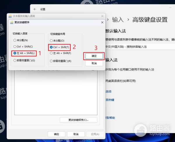 win11系统输入法切换快捷键怎么设置