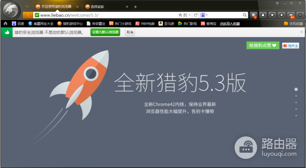 猎豹浏览器旧版