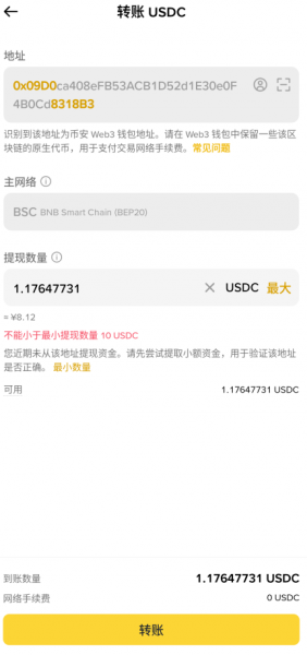 安币App资金账号一键转USDC、USDT到安币Web3钱包