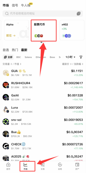 如何在币安钱包买美股？稳定币即可买美股