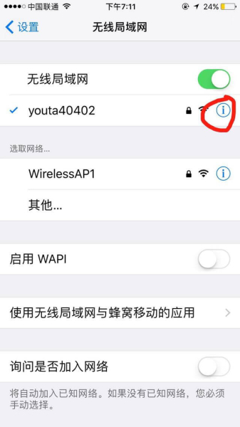 iphone检测有没有人蹭网(wifi)