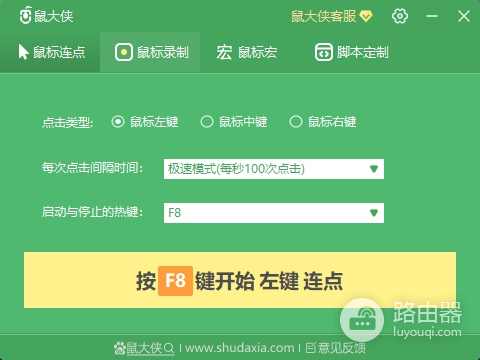鼠大侠鼠标连点器