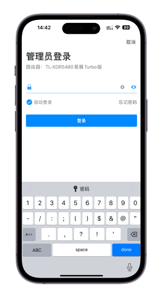 用tp-link的app轻松改wifi密码
