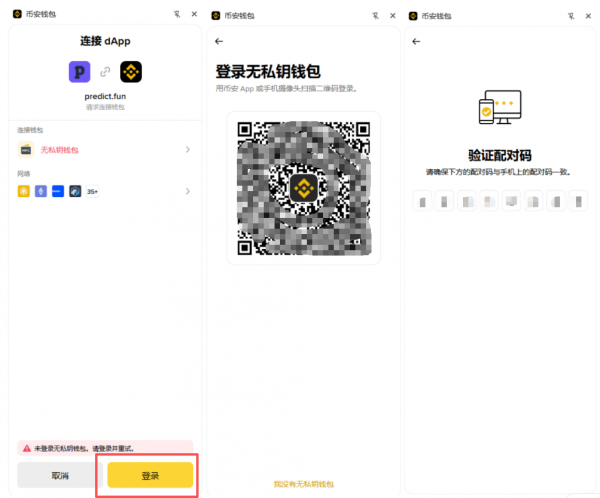 安币钱包浏览器插件安装教程：快速连接predict.fun玩转预测市场