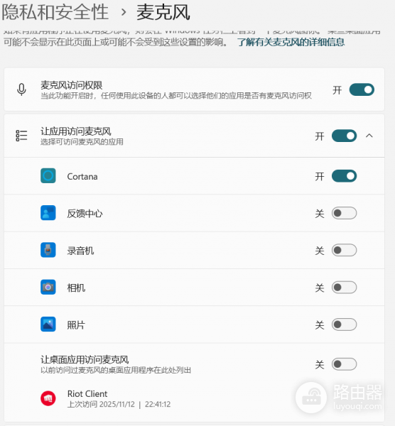 win11麦克风权限找不到指定程序怎么办？蓝牙耳机录音失败修复教程