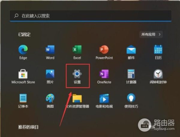 Win11开始菜单的推荐的项目如何删除