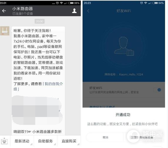 小米路由器微信好友免密连WIFI设置教程-小米路由器怎么微信好友免密码