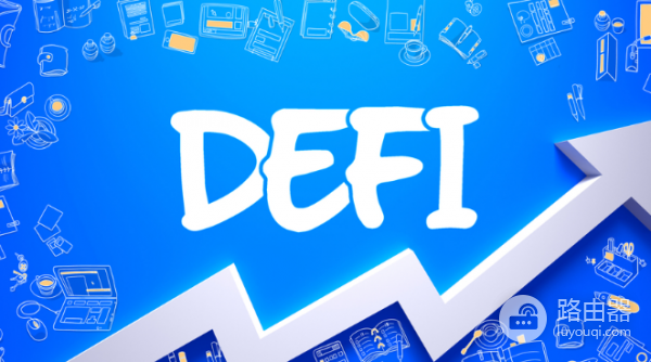 DeFi智能合约为何经常被黑? DeFi智能合约防黑指南