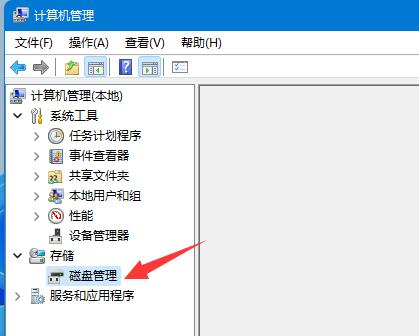 Win11系统磁盘分区方法