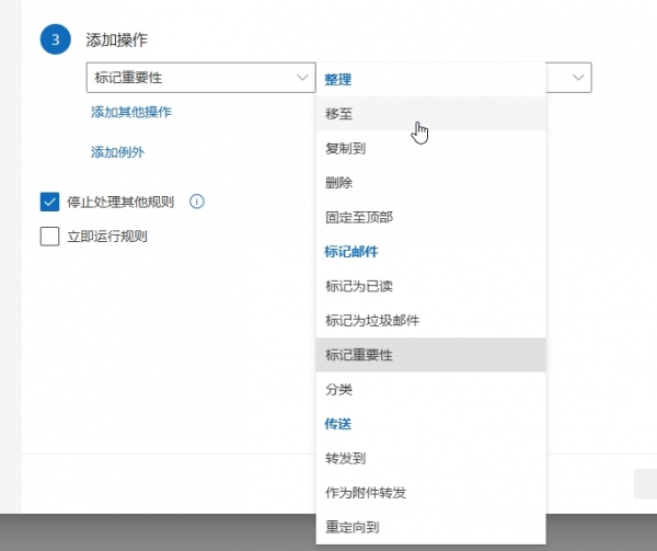 outlook转发过滤设置：排除特定邮件转发教程