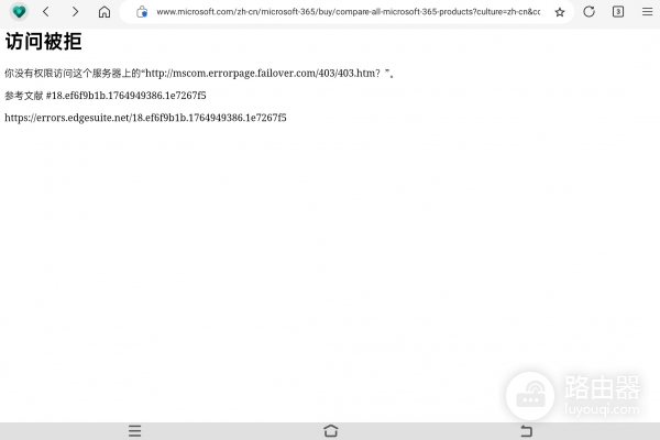 microsoft 365官网定价页面打不开怎么办？官网重定向错误解决方法