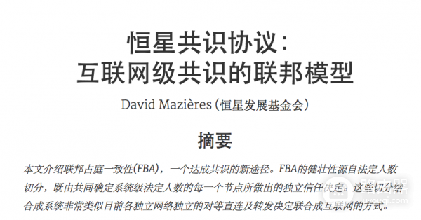 Stellar共识协议（SCP）是什么？靠“信任圈”达成共识