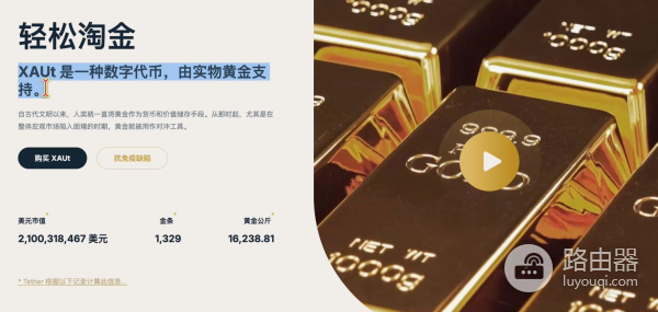 OKX买RWA黄金XAUT,OKX低门槛购入RWA黄金