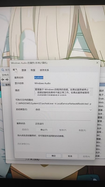 win11音频服务未响应怎么办？windows audio交互服务修复教程