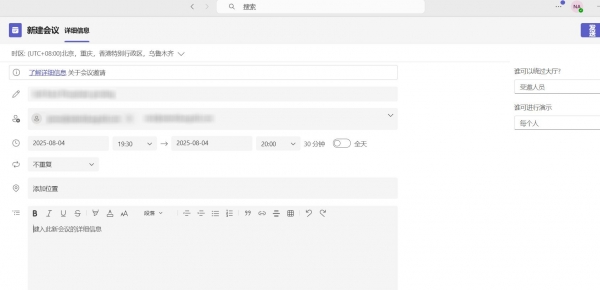 outlook创建teams会议怎么切换发件人？企业邮箱发送邀请教程