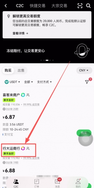 C2C交易怎么才安全(okx)?避免冻结卡的秘诀