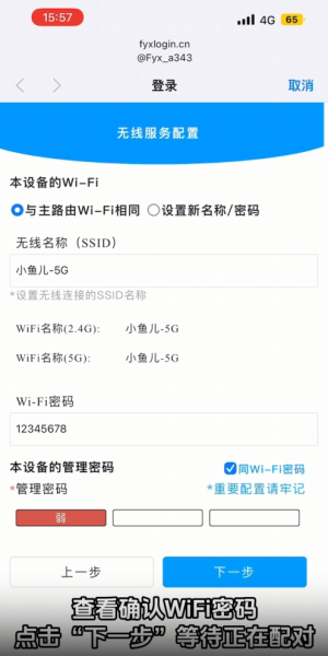 192.168.20.20设置飞鱼星wifi6千兆1800M信号放大器家用中继器