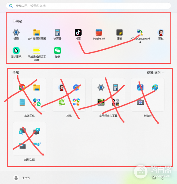 win11 25H2开始菜单文件夹怎么移除？自定义界面布局修复教程