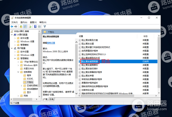 右键个性化修改桌面背景时提示“其中某些设置已由组织隐藏或管理”解决方法