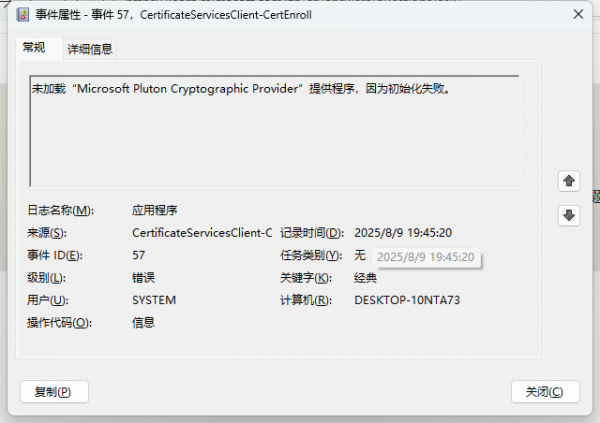 玩游戏黑屏日志提示未加载“Microsoft Pluton Cryptographic Provider”提供程序，因为初始化失败怎么办？