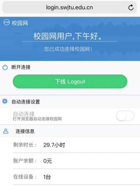 苹果手机校园wifi认证流程解析与操作指南