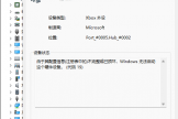 win10升win11后xbox手柄无法识别怎么办？usb驱动注册表修复教程