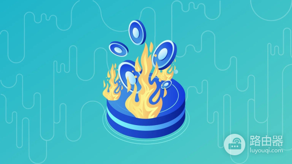 加密货币为什么要销毁？如何利用代币销毁增强生态信任？