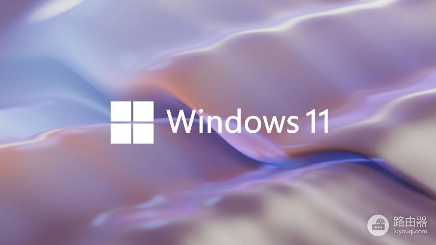 win11打不开安全Windows安全怎么办