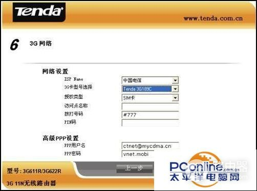 如何设置3G无线路由器的图文详细步骤(3g无线路由器如何设置)