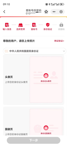 手机登录中国联通App修改宽带拨号密码