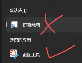 win11截图总是弹出模式选择怎么办？恢复全屏截图教程