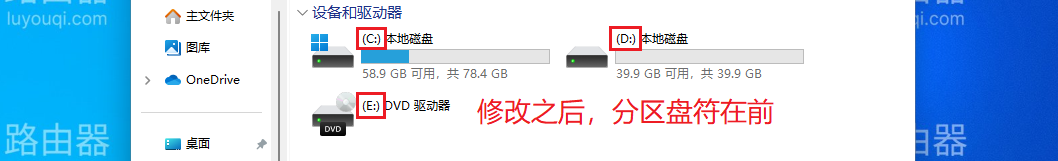 如何让win11资源管理器中驱动器字母显示在驱动器名称之前