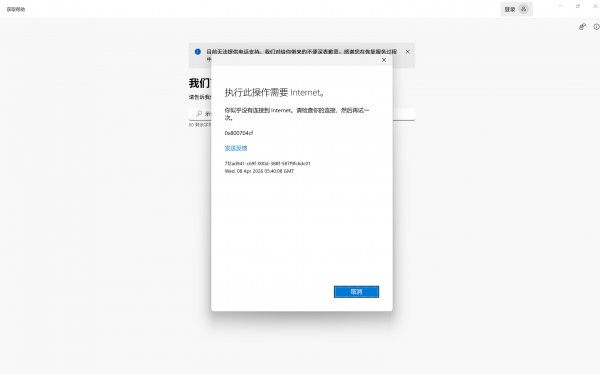 win11登录微软账户报错0x800704cf怎么办？商店无法登录修复方法