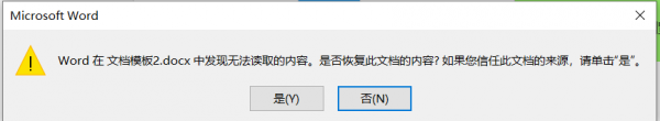 sharepoint 2019打开word文档提示“无法打开，因为内容有问题”或提示“发现无法读取的内容”怎么办？