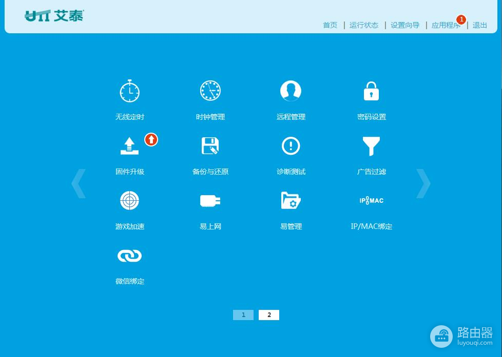 艾泰A309W智能路由器评测-艾泰路由器 如何