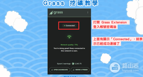 Grass挖矿安全吗? 如何利用Grass挖矿赚取收益?