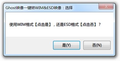 优捷易GHOST镜像一键转换WIM/ESD