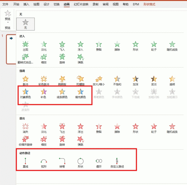 powerpoint形状循环动画设置与copilot区别详解