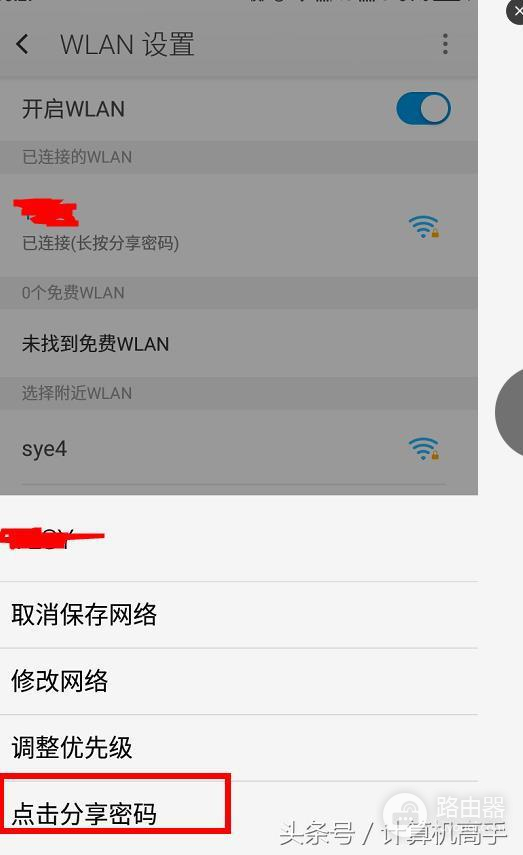 怎么查看wifi密码手机(怎样查看手机已连接wifi的密码？)