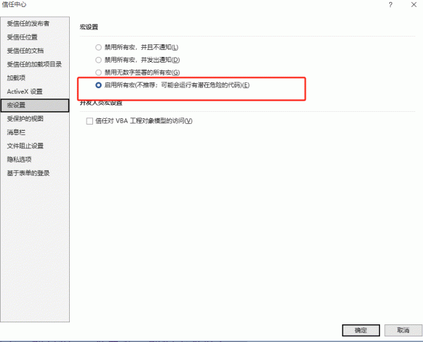 word提示由“于宏安全设置，无法找到宏或宏已被禁用”怎么办？启用所有宏仍报错解决方法