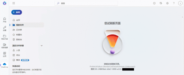 onedrive登录拒绝访问怎么办？工作账户显示无法载入解决方法