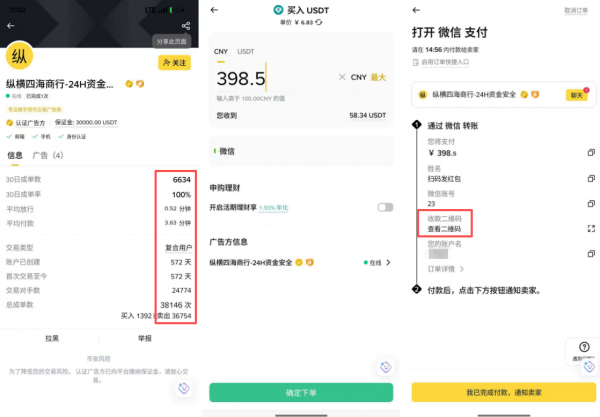 Bi安C2C买USDT/USDC入金教程（2026最新）：微信支付宝10分钟到账