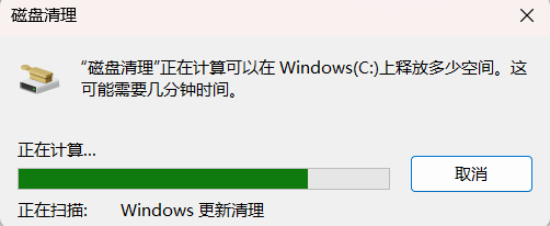windows磁盘清理卡在windows更新清理怎么办？
