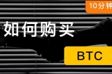 人民币买比特币怎么操作？国内用户C2C入金完整指南（2026年5月）